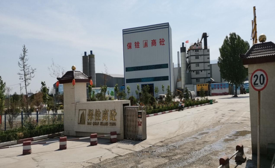 安陽保銓商砼有限公司年加工30萬噸瀝青混凝土、40萬噸商品混凝土、70萬噸水泥穩(wěn)定土項目竣工公示