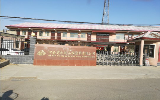 河南省金航工程塑料有限公司年深加工800噸超高分子量聚乙烯板材、尼龍板棒材項(xiàng)目驗(yàn)收公示